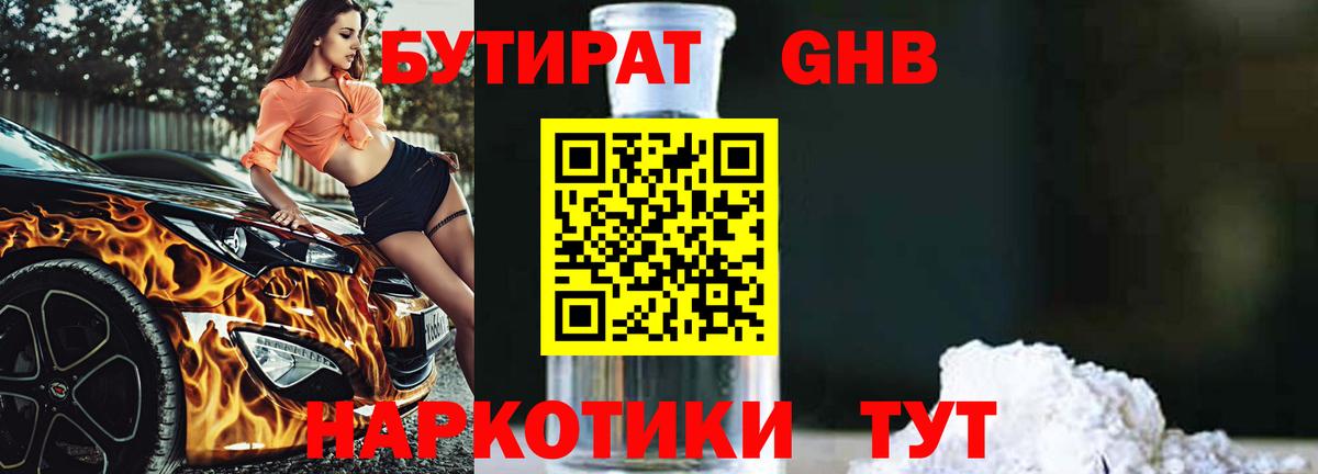 Бутират GHB  Вход с VPN  БУТИРАТ  Вязники 
