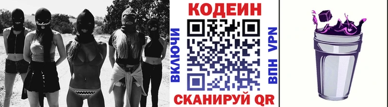 Codein напиток Lean (лин) Вязники