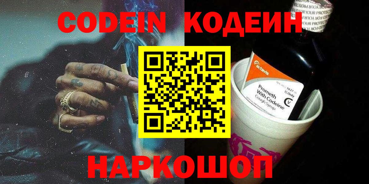 Кодеин напиток Lean (лин)  Вход с VPN  Вязники  Кодеин напиток Lean (лин) 