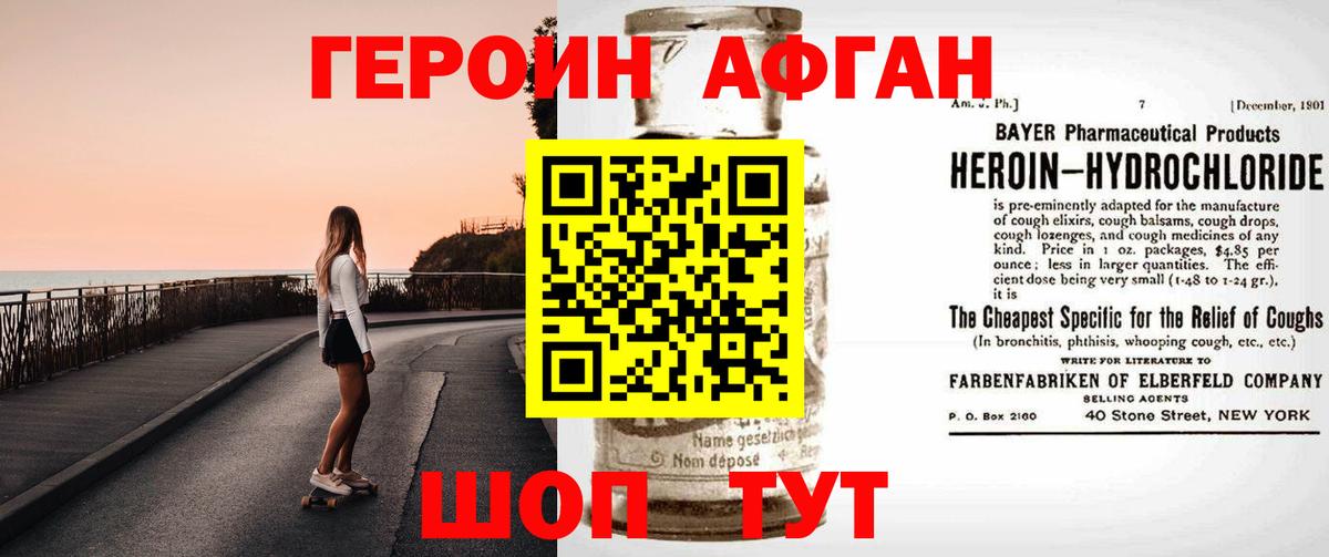 Вязники  ГЕРОИН  Вход с VPN  Героин Афган 