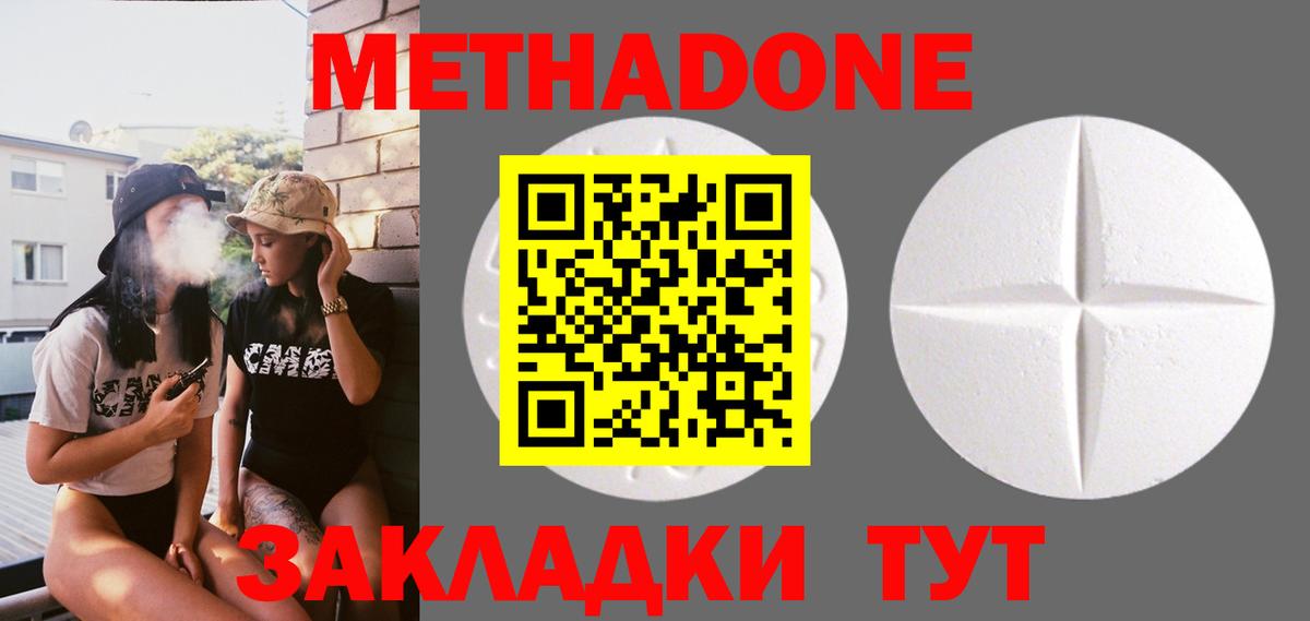 МЕТАДОН methadone Вязники